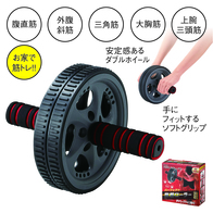パーフェクト腹筋ローラーの画像