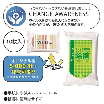 ノンアルコール除菌ウェットティッシュー