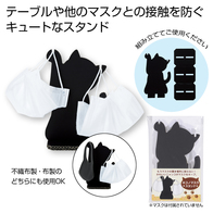 ネコノマスクスタンドの画像
