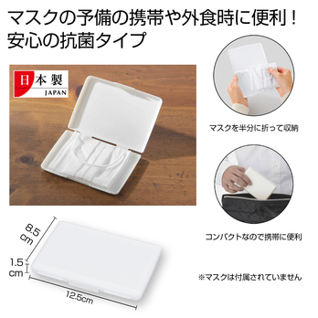抗菌コンパクトマスクケース1個