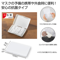 抗菌コンパクトマスクケース1個の画像