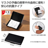 抗菌コンパクトマスクケース1個 ブラックの画像