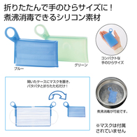 洗えるマスクケース 1個の画像