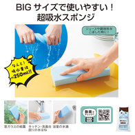 驚異の吸水力!マジカルスポンジの画像