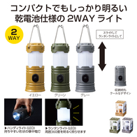 ハンディ2WAYランタンライトの画像