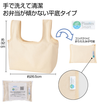 プラスチックスマート ざぶっと洗えるエコバッグ(底マチ)