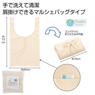 プラスチックスマート ざぶっと洗えるエコバッグ(マルシェ)の画像