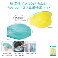 マスクの型くずれを防ぐ洗濯ネットの画像