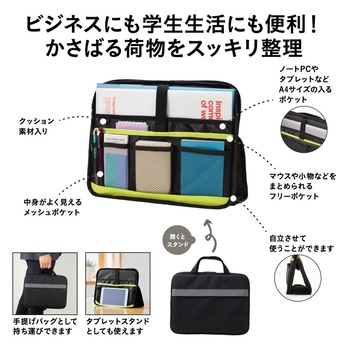 ホーム&オフィスデスクバッグ