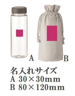 デイリーボトル500ml(携帯巾着付き)の画像