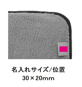 ダブルボアブランケットの画像