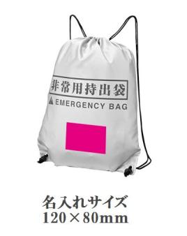 難燃加工非常用持ち出し袋の画像