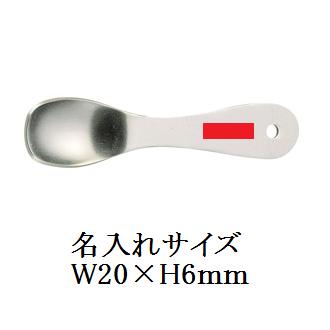 とろけて食べごろアイススプーンの画像