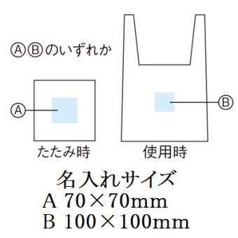 大きく使って小さく収納!レジバッグ の画像