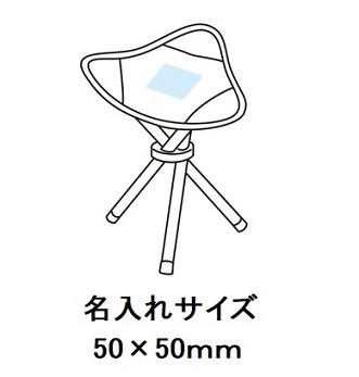 ポータブル三脚チェアの画像