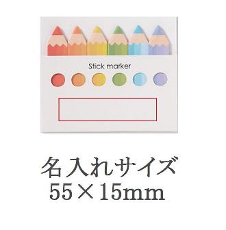色鉛筆型ふせんの画像