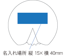 袋とじ丸(M)ネオジウムマグネット付の画像