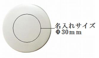 エコストッパ(丸)の画像