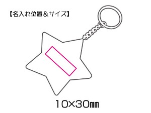 反射板キーホルダーほしの画像