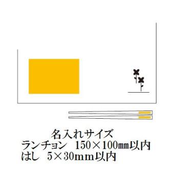エコMYはし&ランチョンの画像