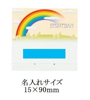 エイトバンセットの画像