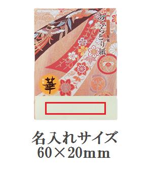 華 あぶらとり紙の画像