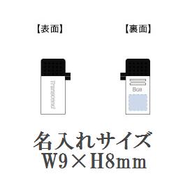microUSB/USBメモリ8GBの画像