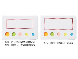 カバー付フセンメモの画像