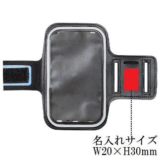 スマホ用アームポーチの画像