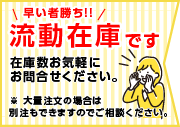 別注商品