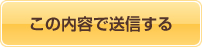 送信
